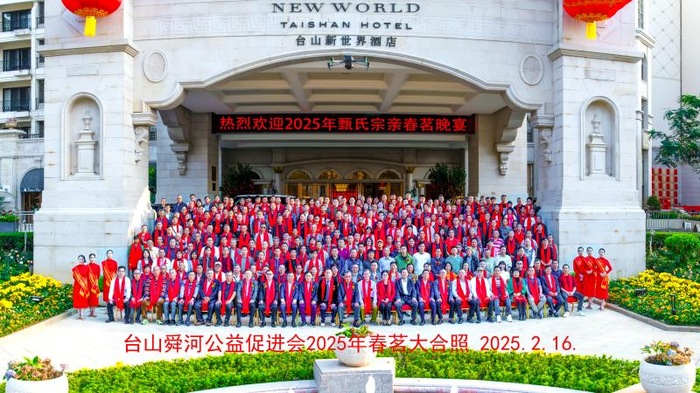 共叙乡情 携手共进 —— 深圳市五邑商会受邀出席台山市舜河公益促进会 2025 春茗会