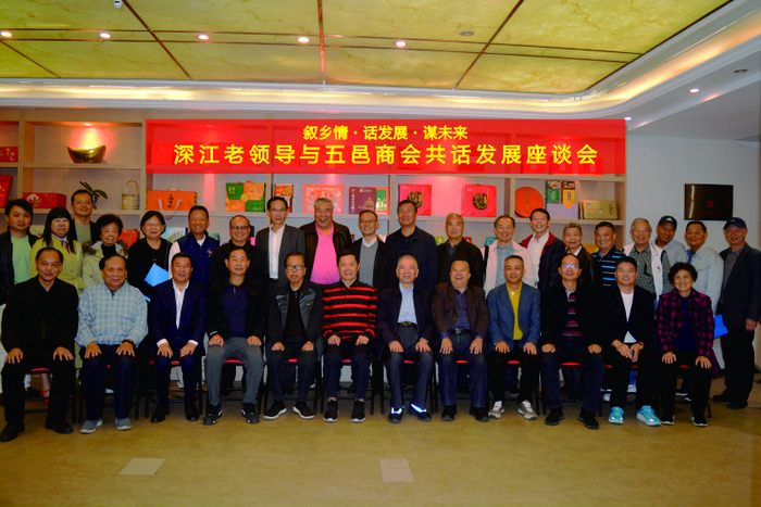 【商会动态】叙乡情・话发展・谋未来！深圳市五邑商会举行共话发展座谈会